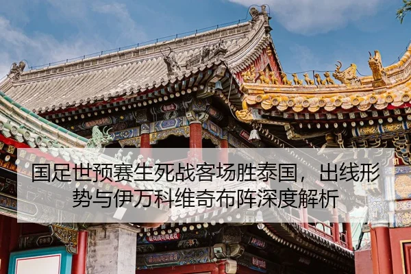 guo-zu-shi-yu-sai-sheng-si-zhan-ke-chang-sheng-tai-guo-chu-xian-xing-shi-yu-yi-wan-ke-wei-qi-bu-zhen-shen-du-jie-xi-2-370.jpg