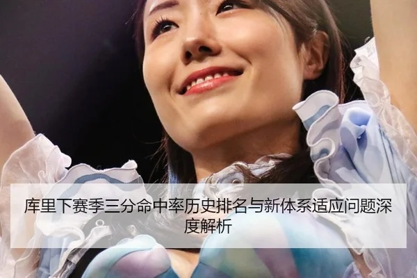 ku-li-xia-sai-ji-san-fen-ming-zhong-lv-li-shi-pai-ming-yu-xin-ti-xi-shi-ying-wen-ti-shen-du-jie-xi-2-536.jpg