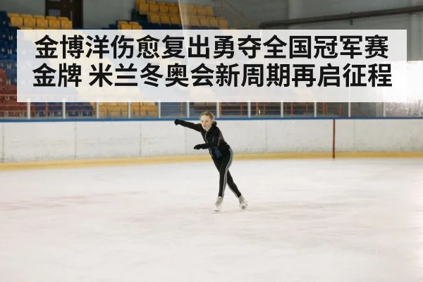 figure skater on ice